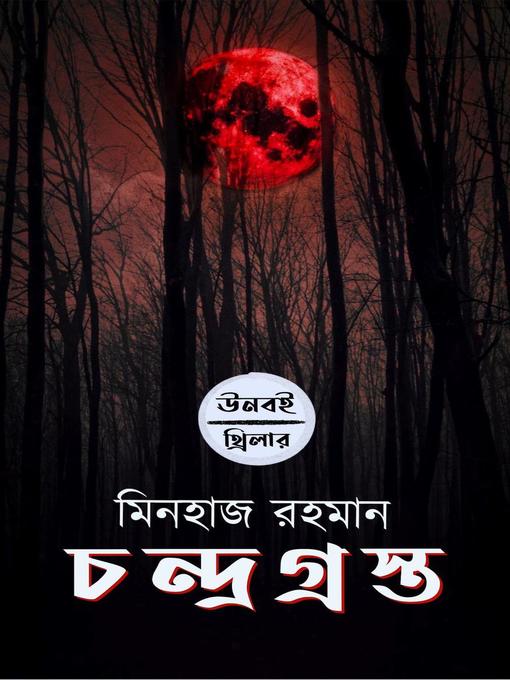 Title details for চন্দ্রগ্রস্ত by Minhaz Rahman - Available